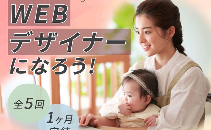 Webデザインスクールバナー
