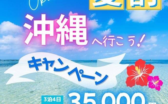 沖縄旅行　架空バナー
