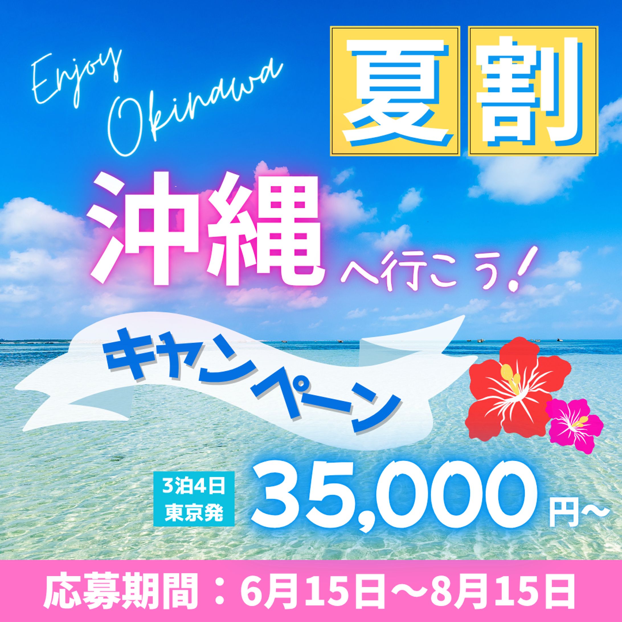 沖縄旅行　架空バナー-1