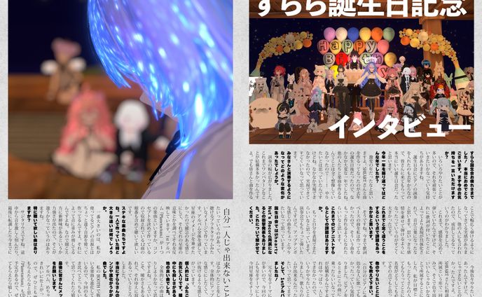 【インタビュー】『音縁「すらら誕生日記念インタビュー」』