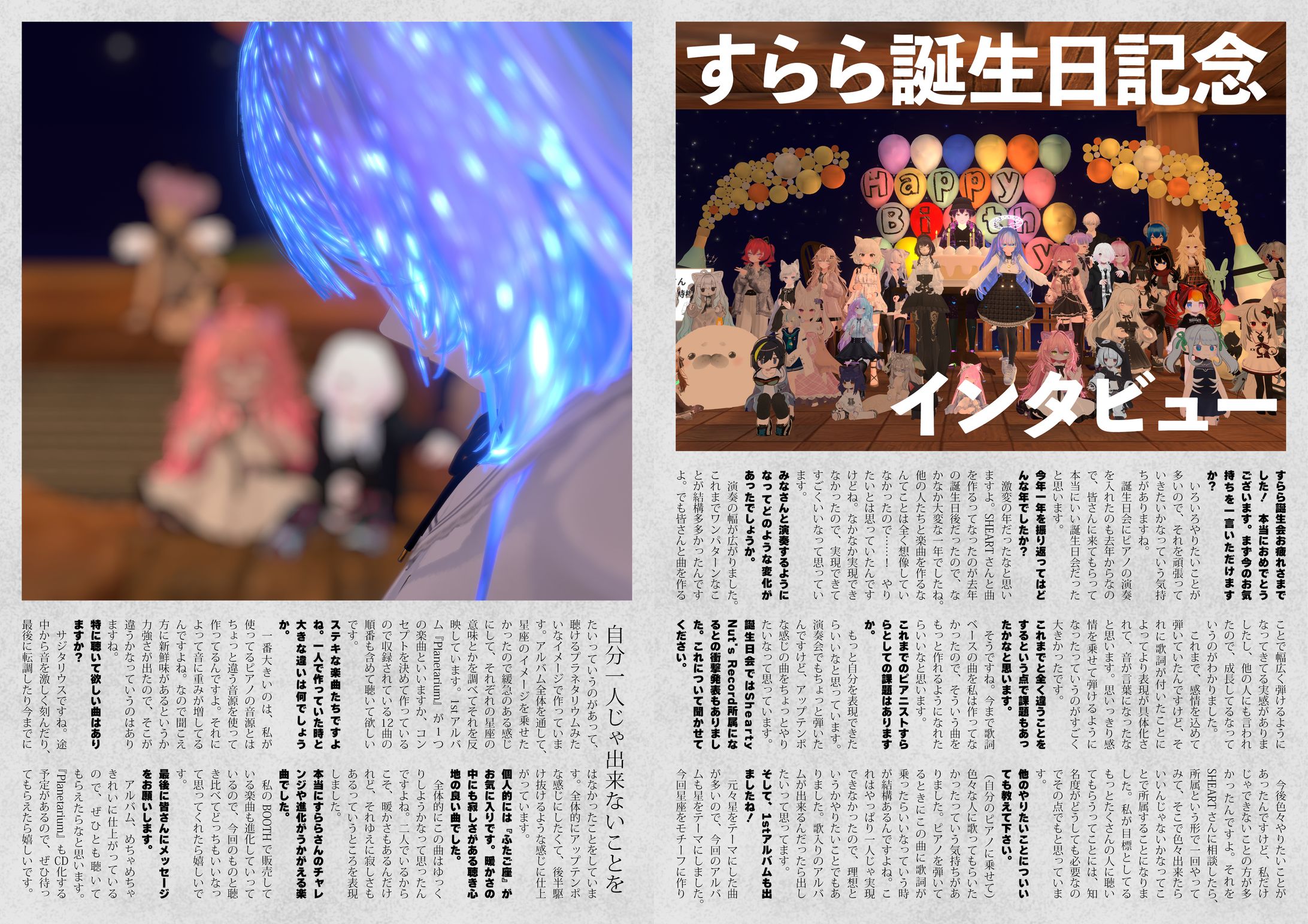 【インタビュー】『音縁「すらら誕生日記念インタビュー」』-1