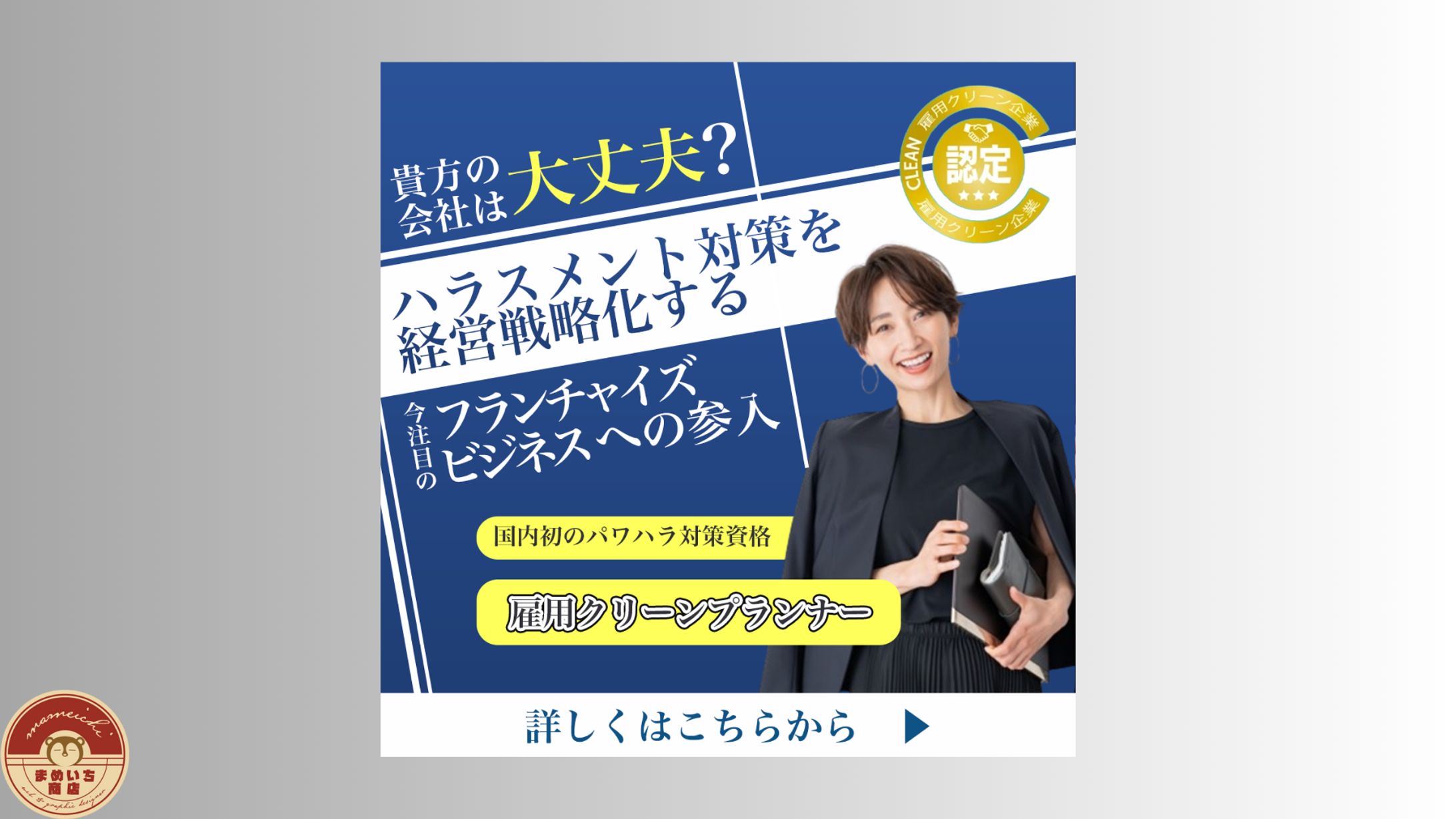 資格講座｜一般社団法人クレア育英協会様-1