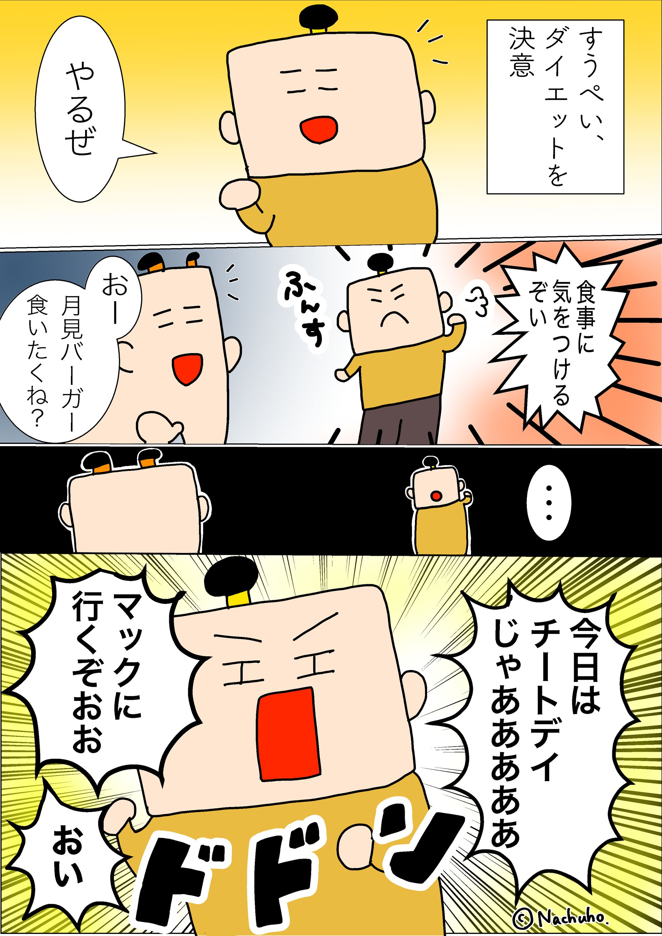 デジタルでの漫画作成（2021.10〜）-1