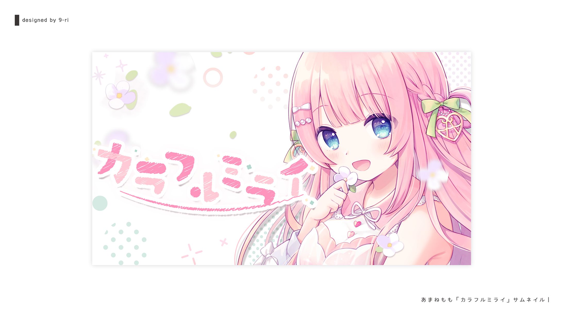 THUMBNAIL｜カラフルミライ-1