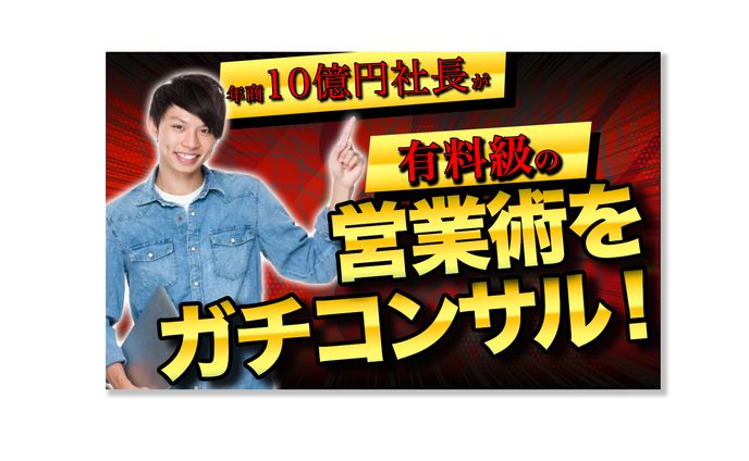 コンサルYouTubeサムネイル