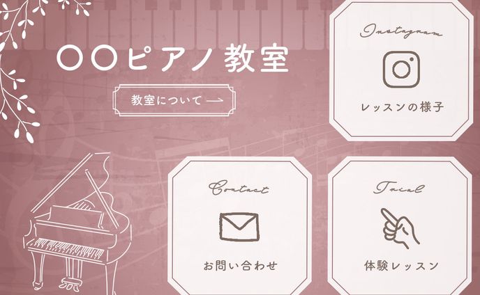 ピアノ教室リッチメニュー