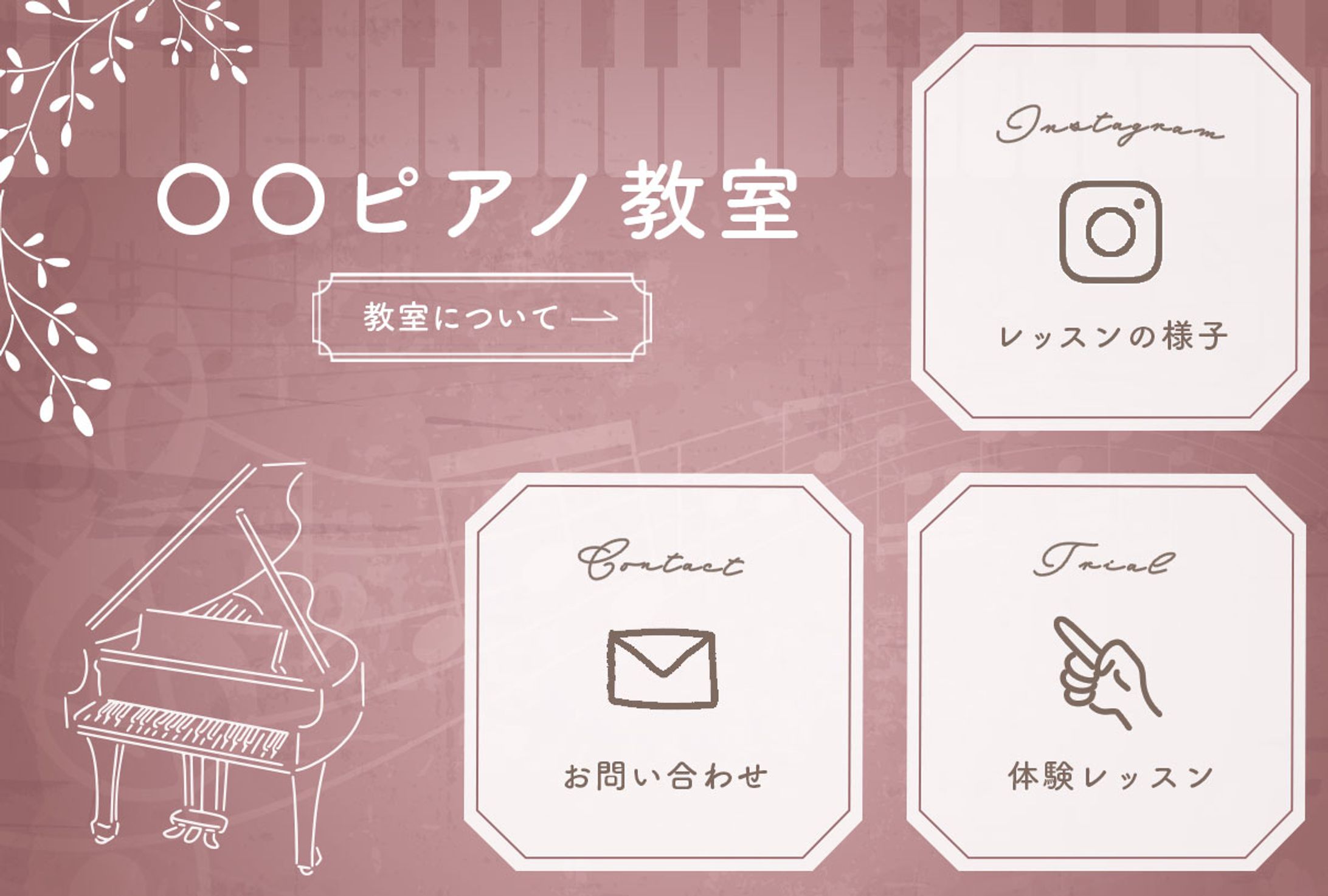 ピアノ教室リッチメニュー-1