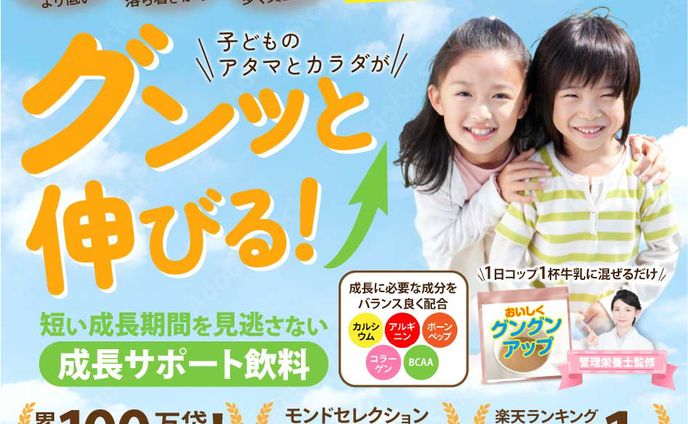 LP/FV　キッズ成長サポート飲料(PC/SP)