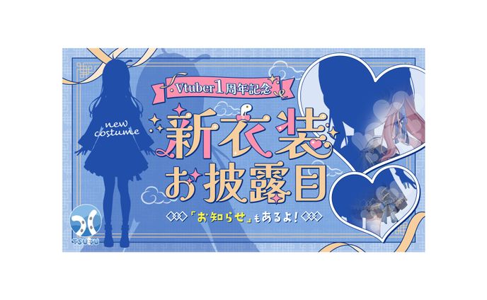 つく様 サムネイル