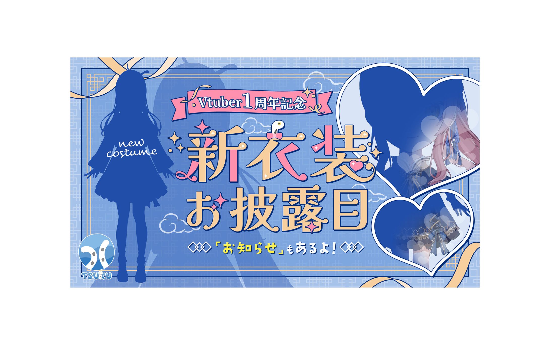 つく様 サムネイル-1