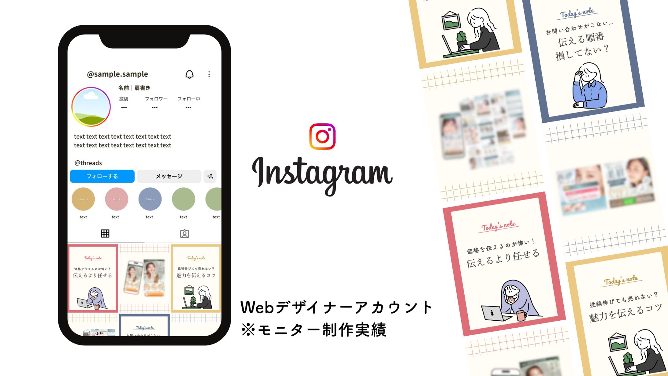 Webデザインのアカウント-1