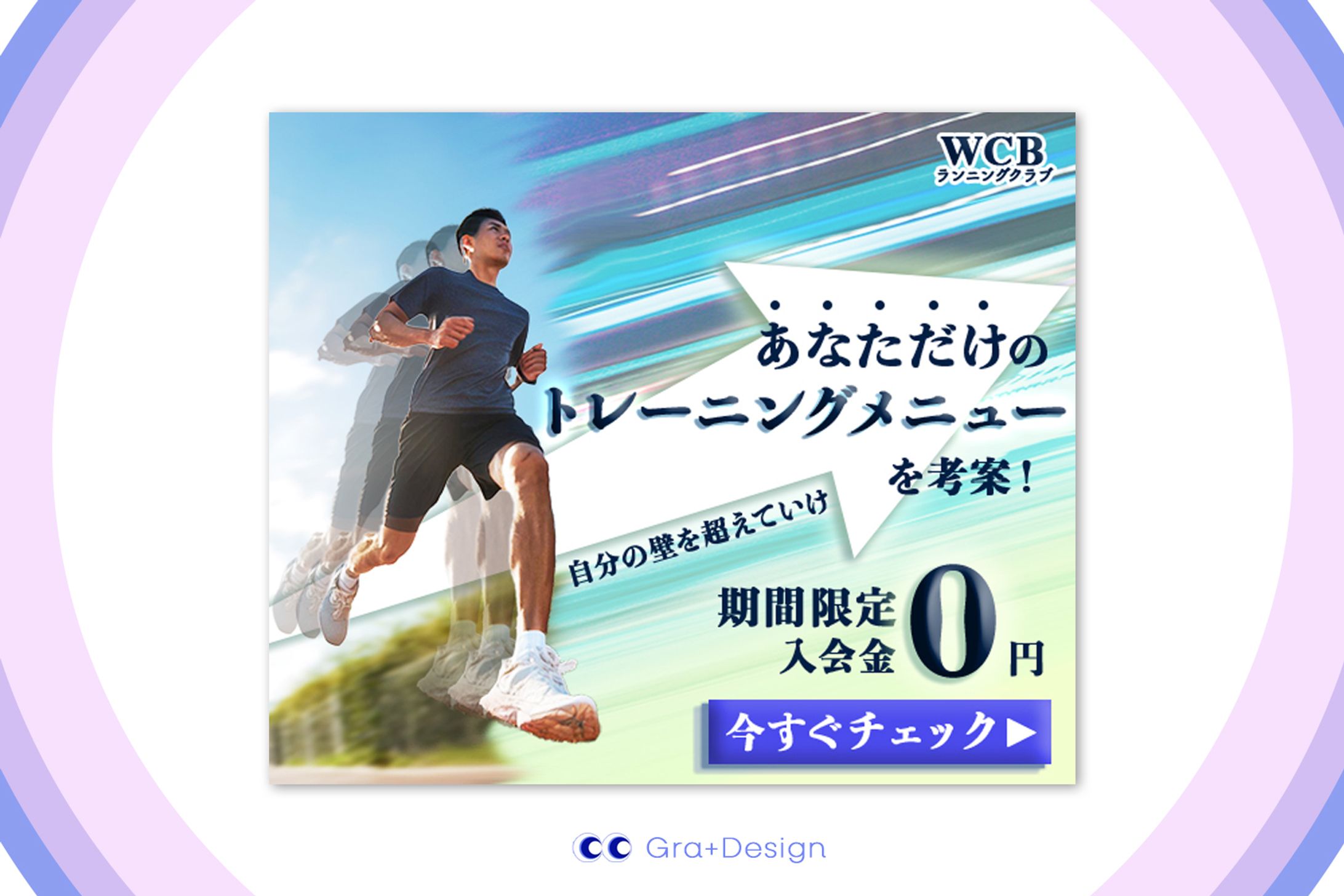 架空バナー | スポーツバナー[自主制作]-1