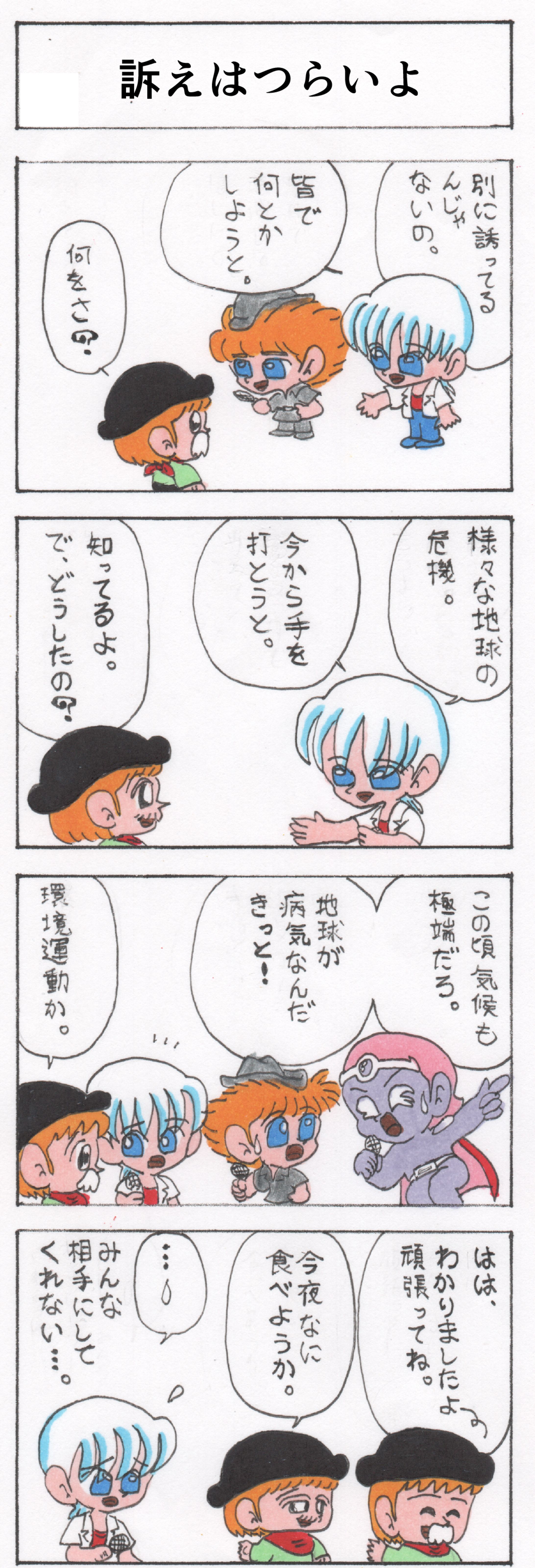 第二十五話 訴えはつらいよ-1