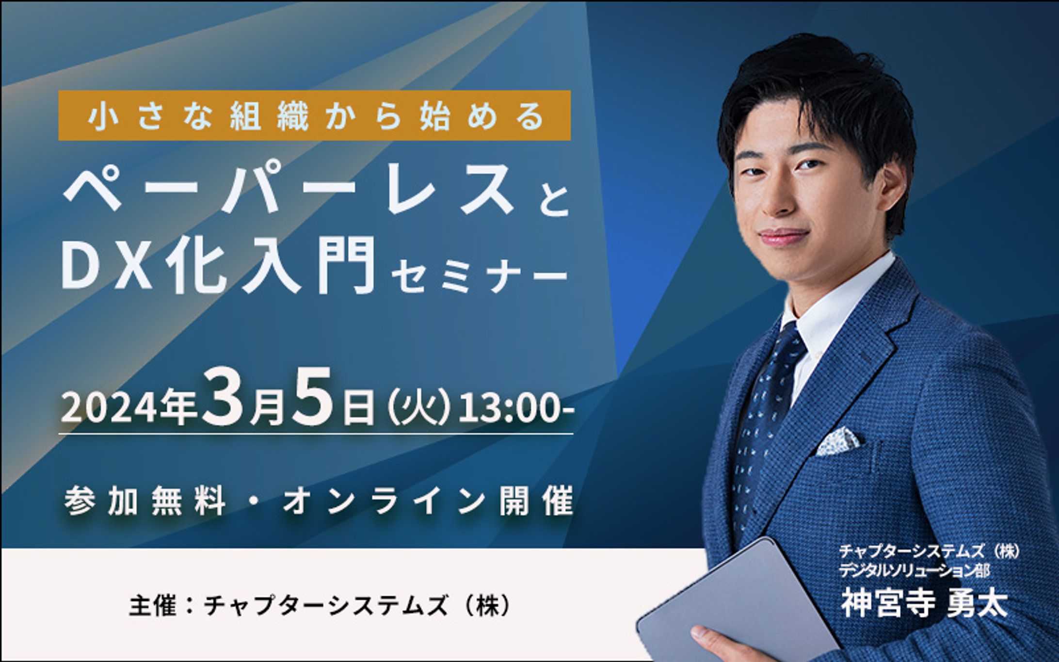 企業用セミナー バナー-1