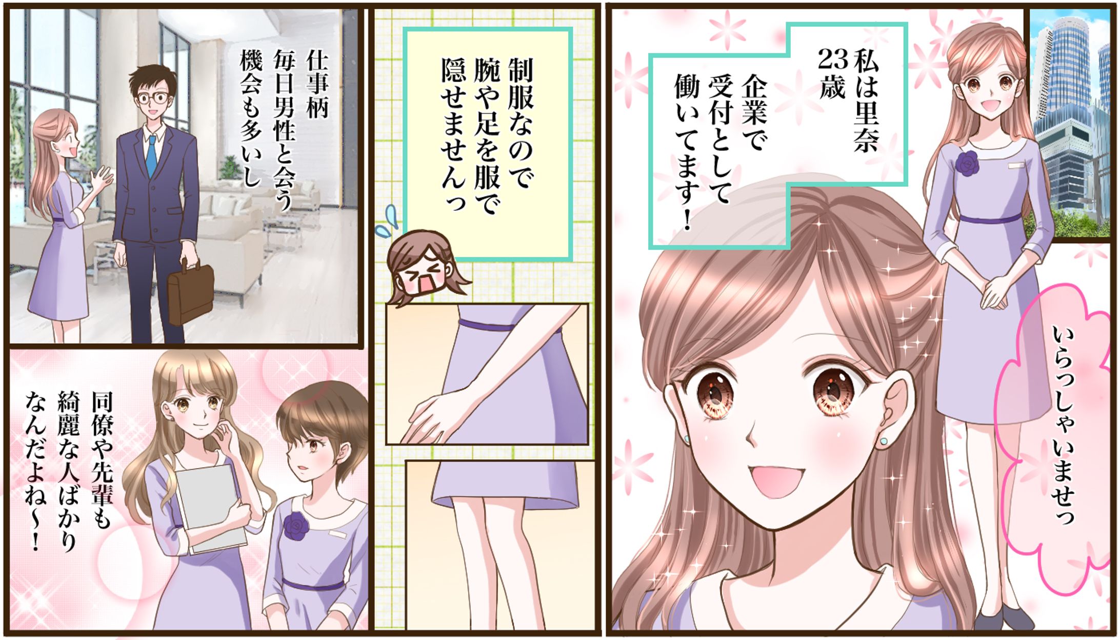 脱毛ケア用品　漫画LP-1