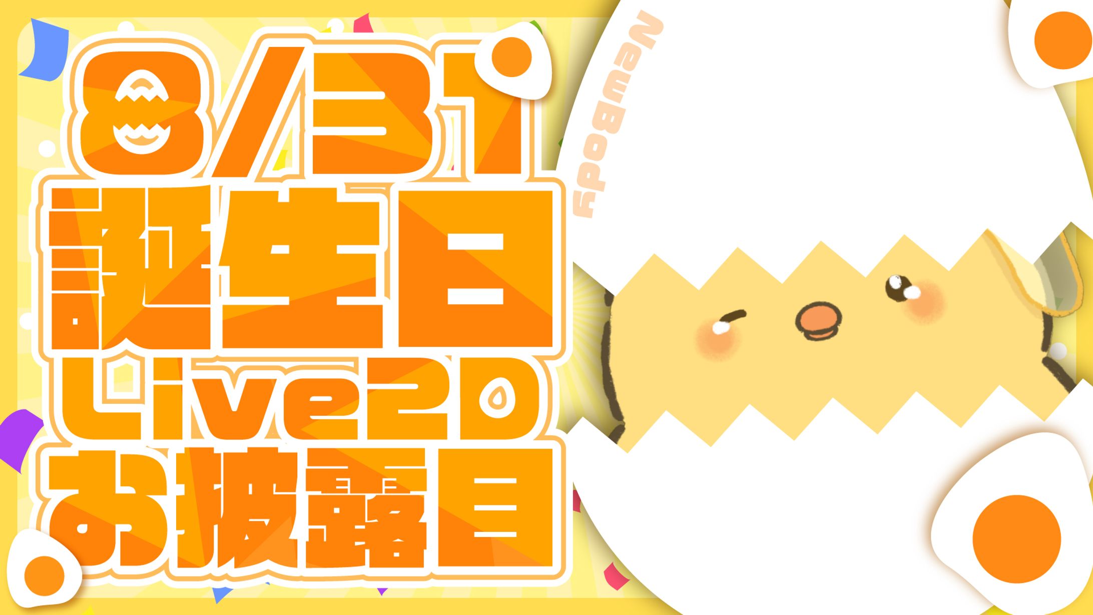 【5枚】「ヒヨコのたろす」サムネイル-1