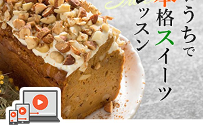【バナー広告】オンラインお菓子レッスン（300×250）
