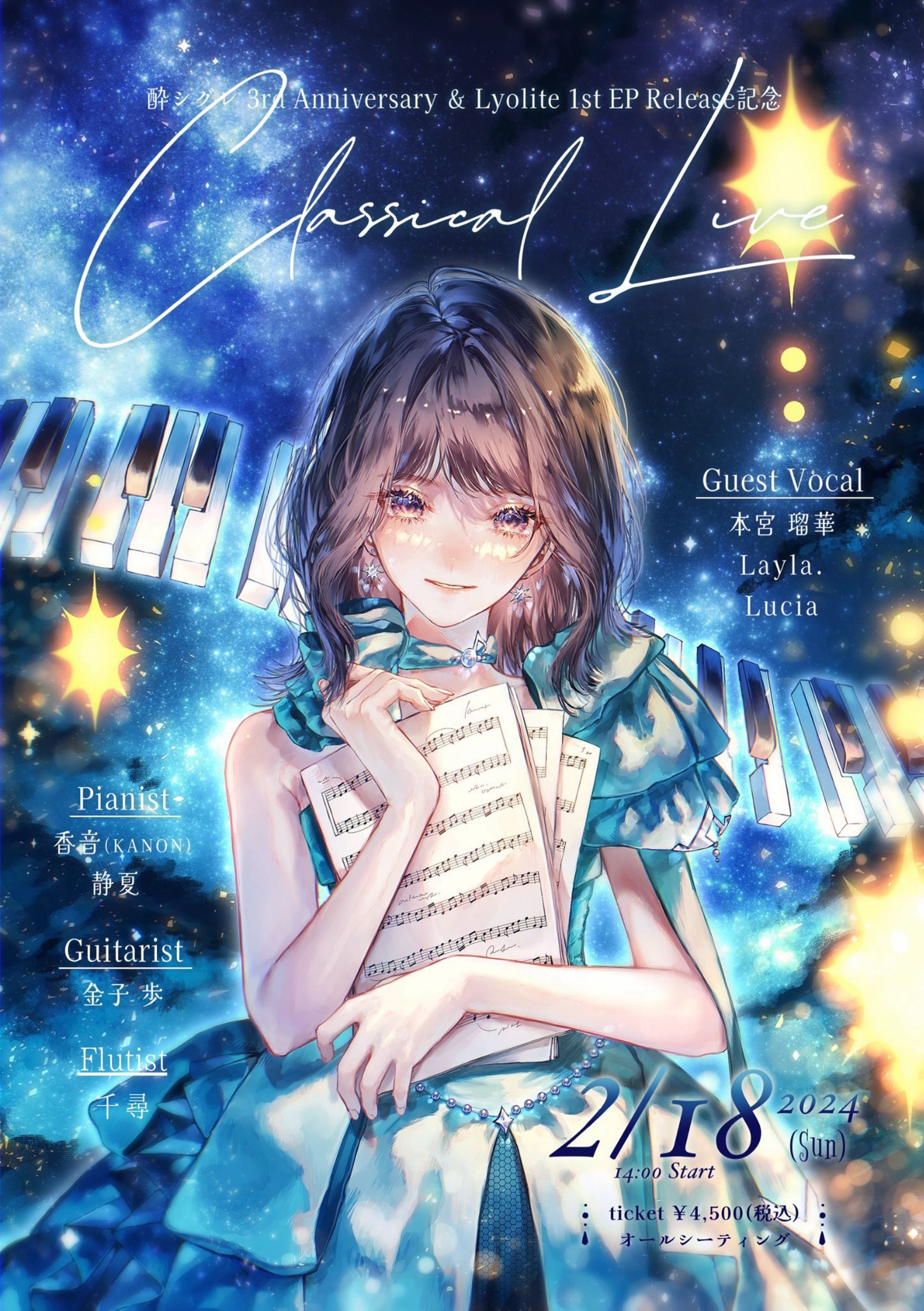 酔シグレ3周年&Lyolite 1st EP Release  記念Classical Live at高輪プリンセスガルテン-1
