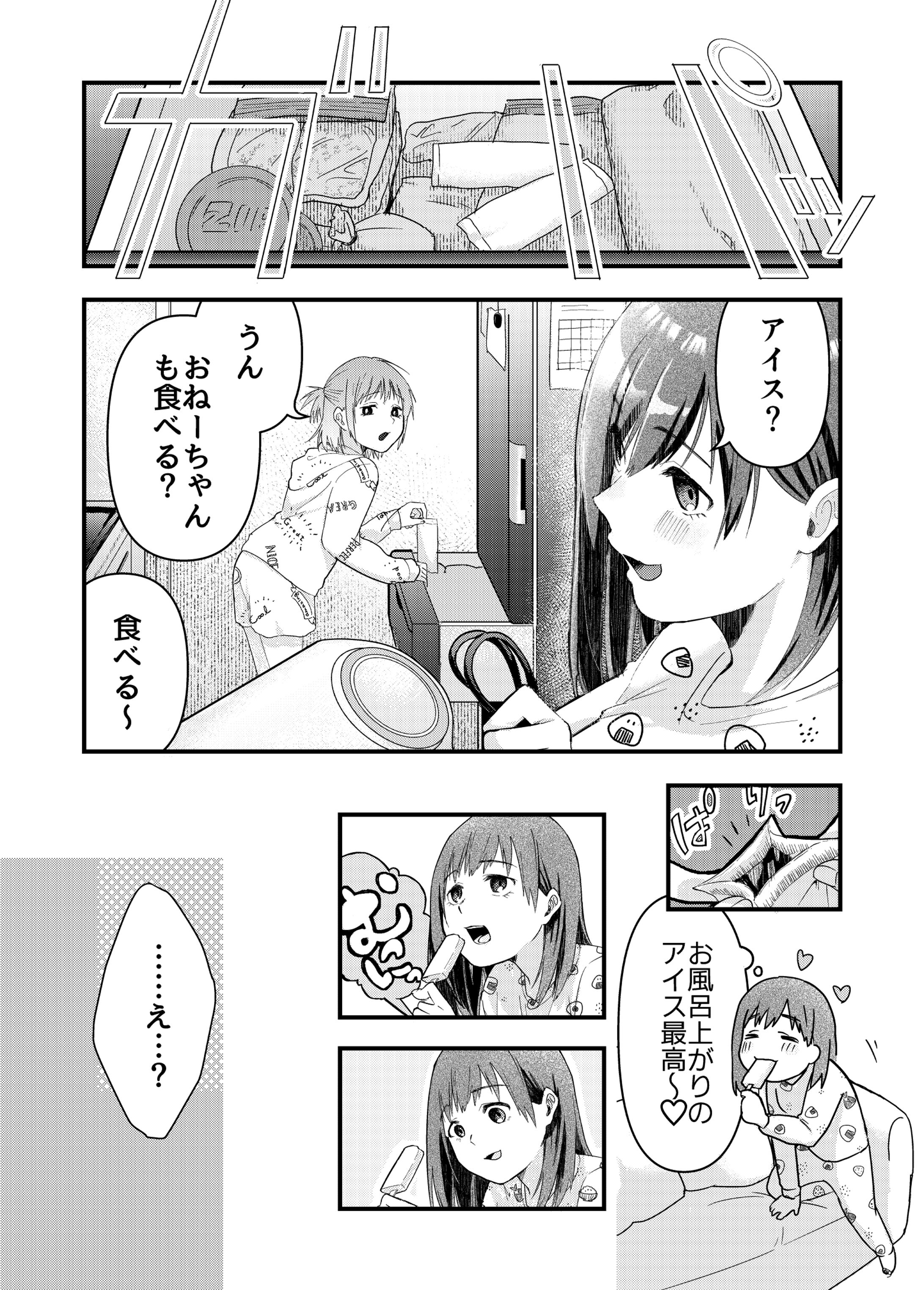 創作漫画(12P・日常)-1