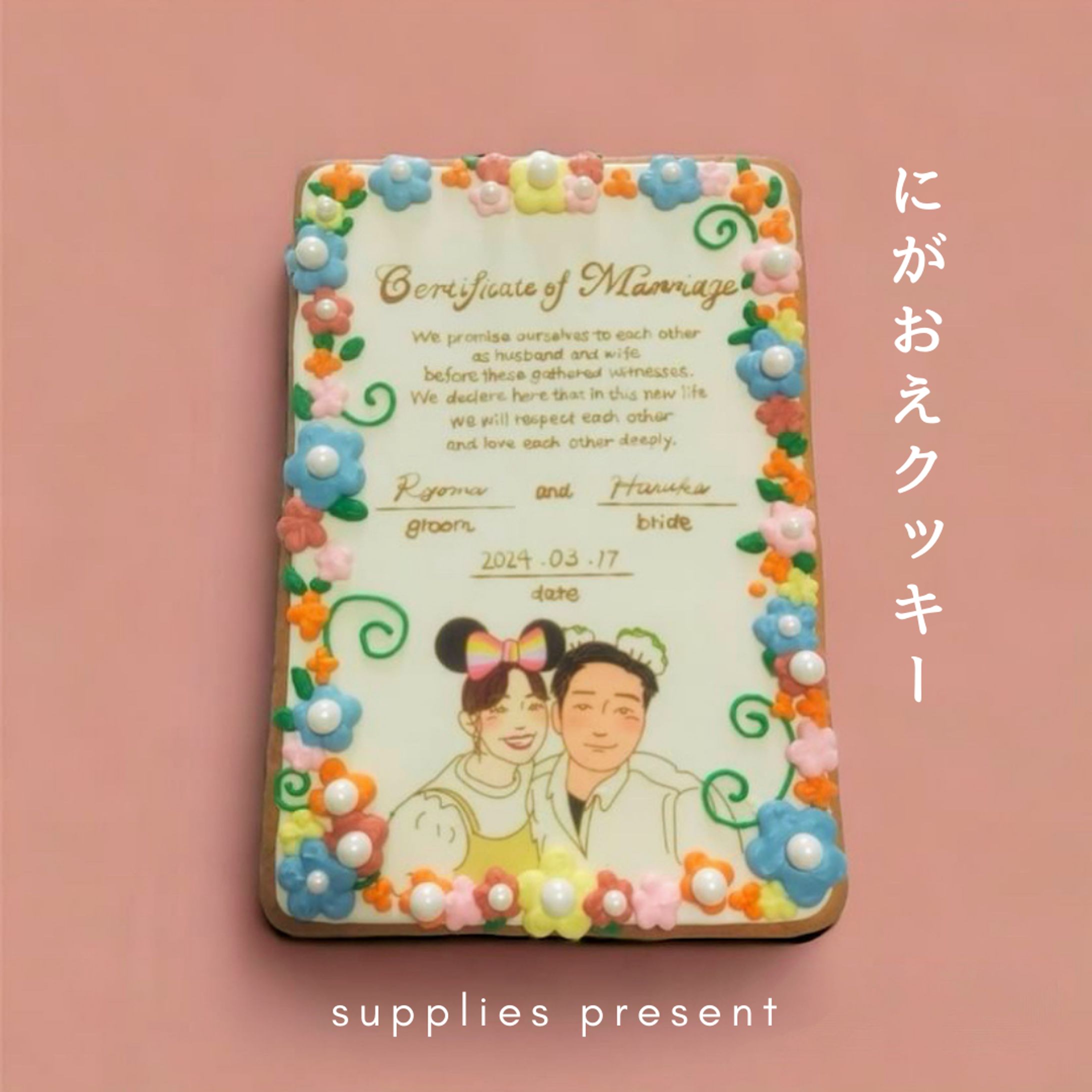★に が お え結婚証明書クッキー-1