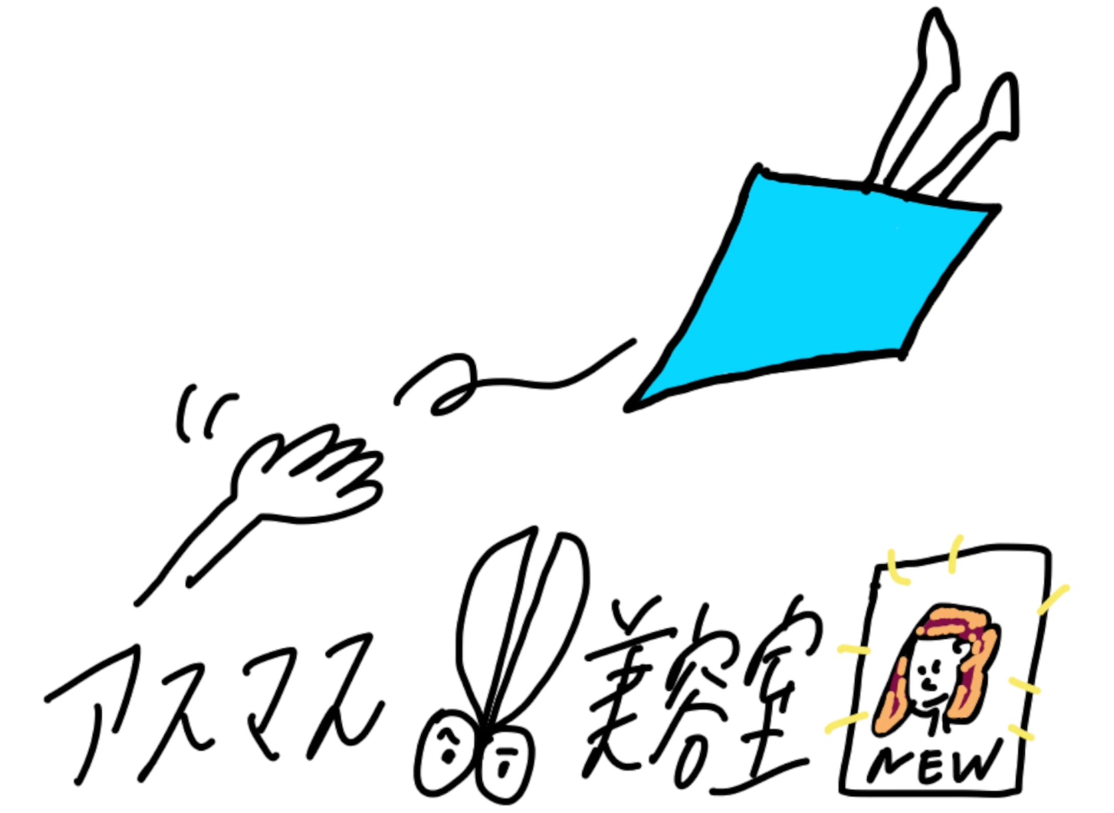 アートPJ｜心を変身させる美容室「アスマス美容室」-1