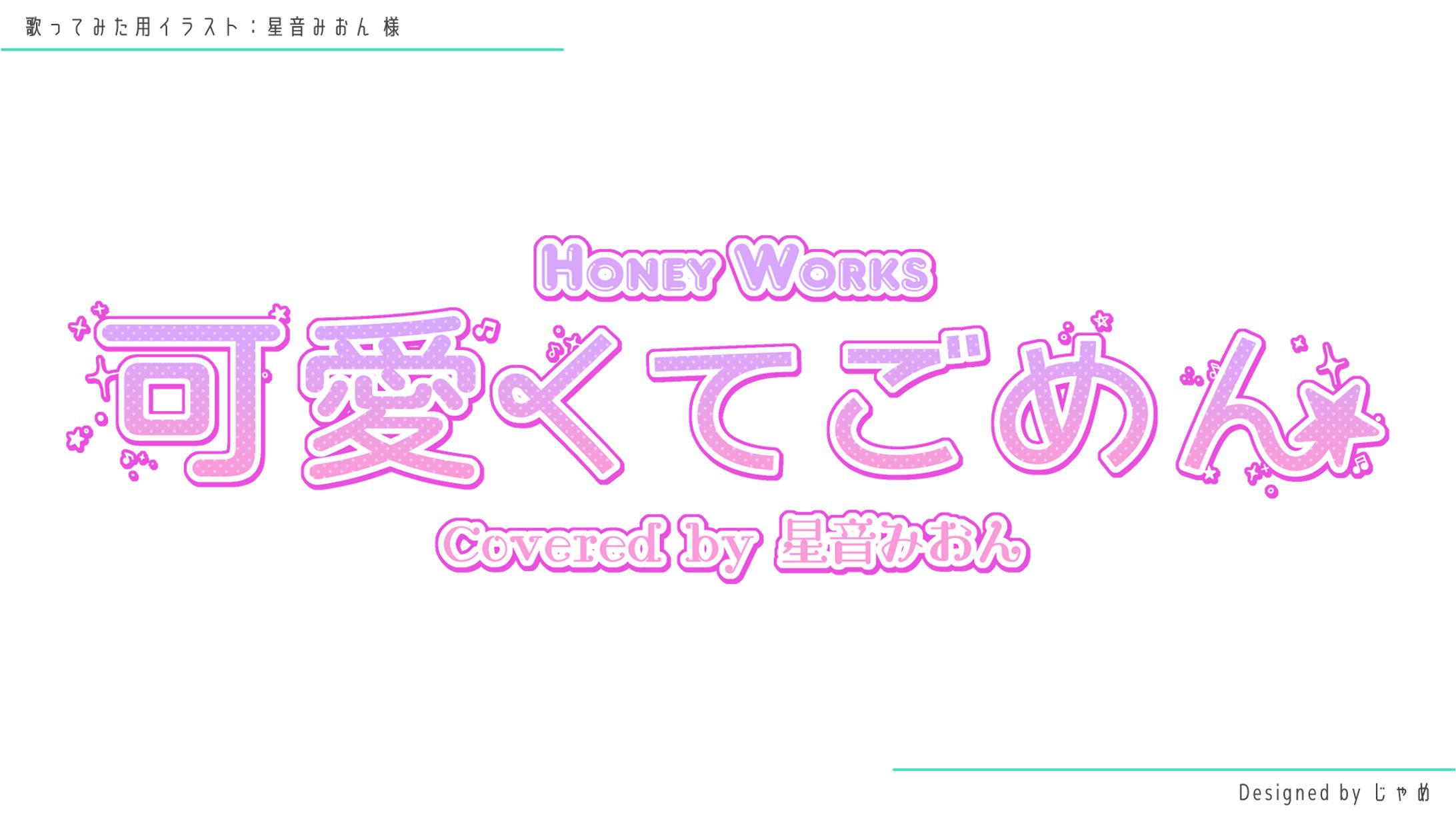LOGO - 星音みおん 様-1