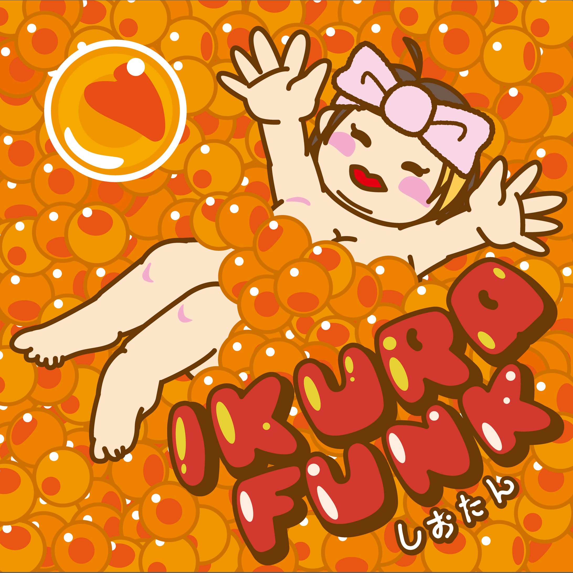 しおたんさん／ハヤシユウさん　IKURAFUNKジャケット-1