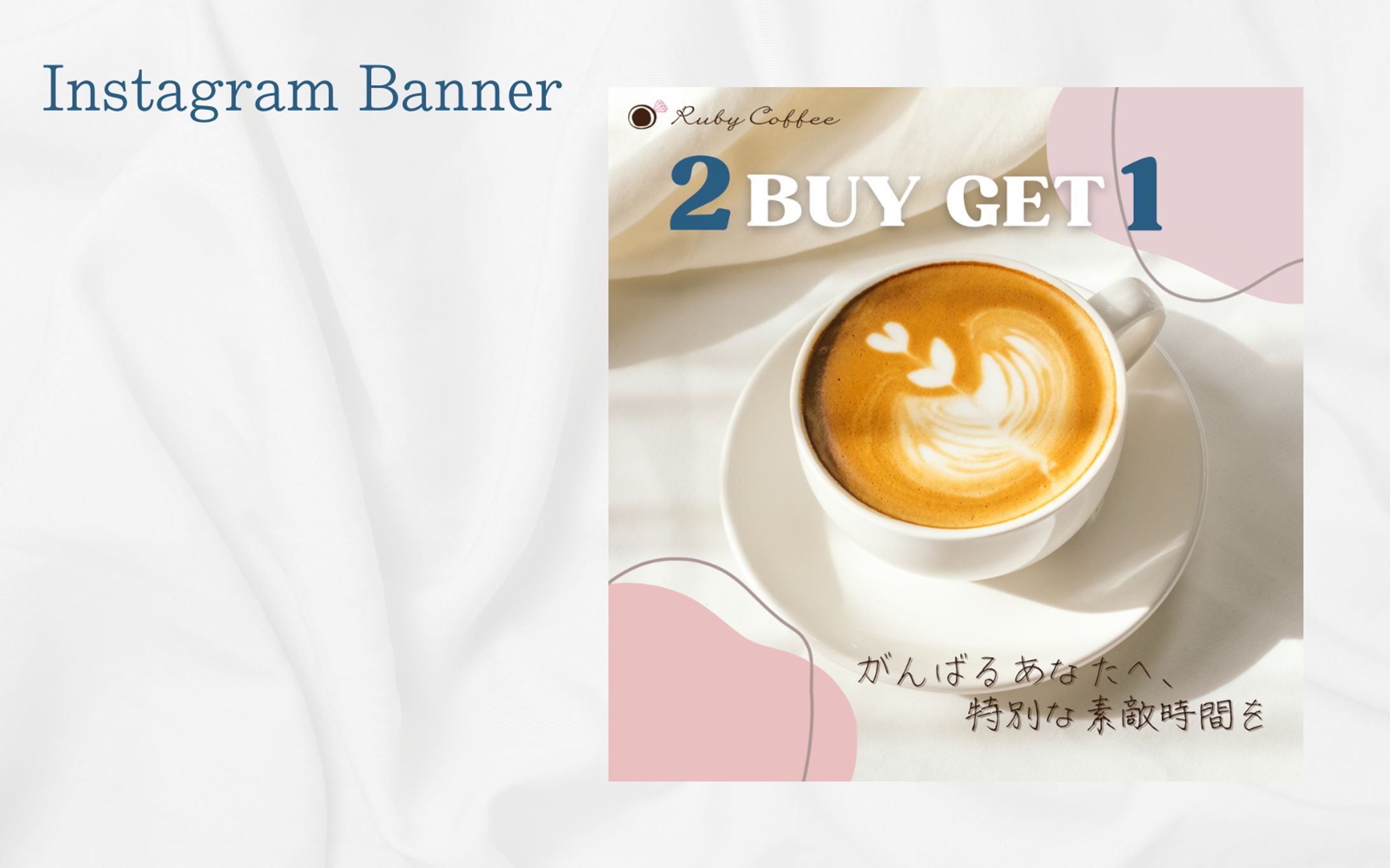 【架空案件】カフェ新店舗オープンキャンペーンバナー-1