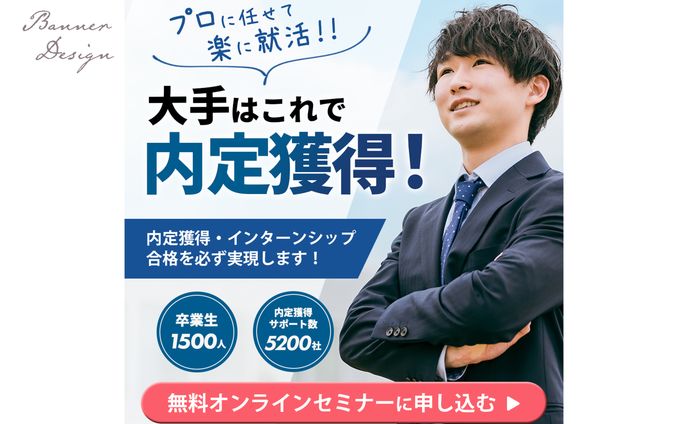 【バナー】就職セミナー