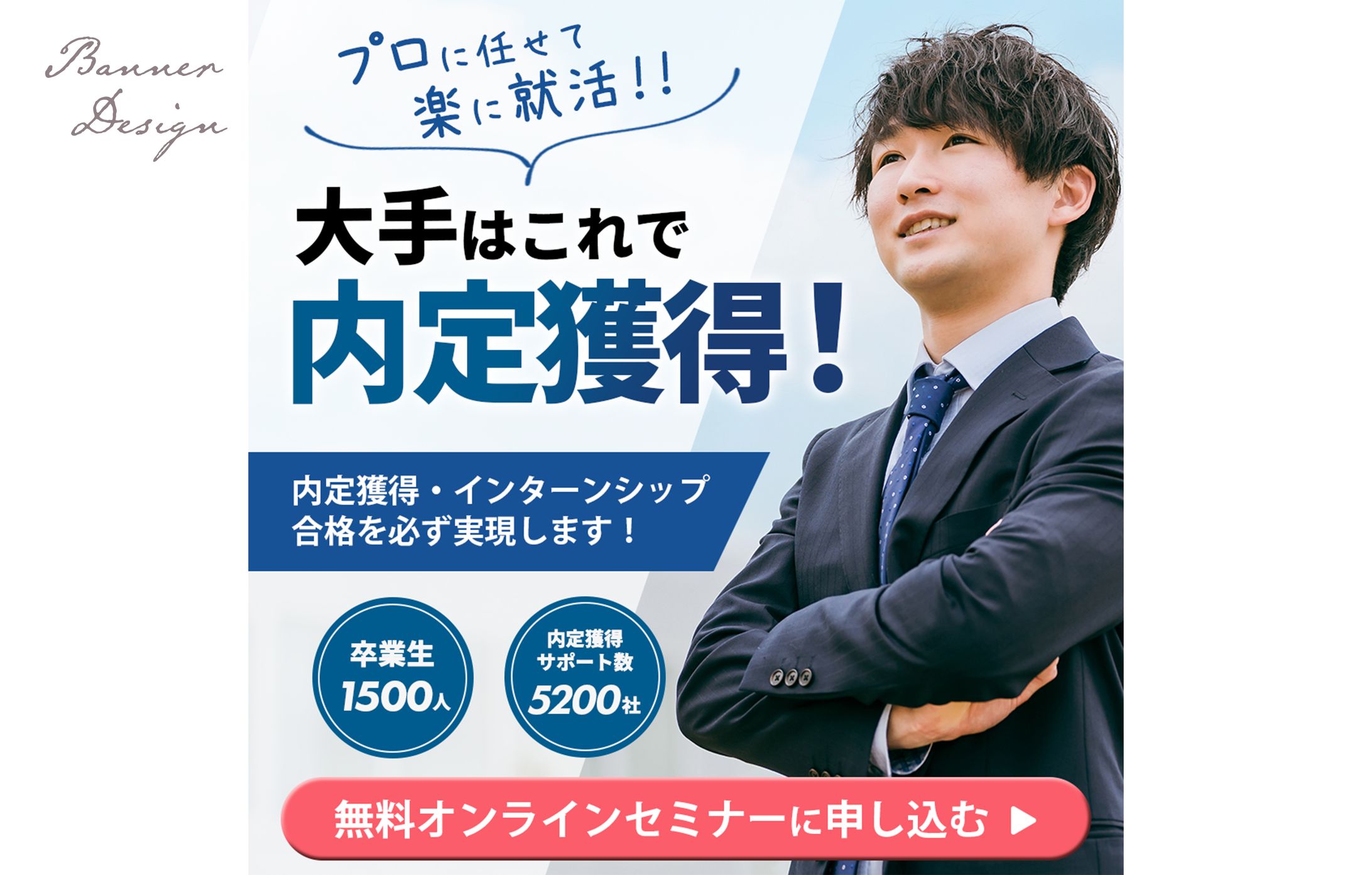 【バナー】就職セミナー-1