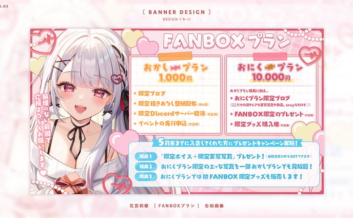 DESIGN｜花宮莉歌