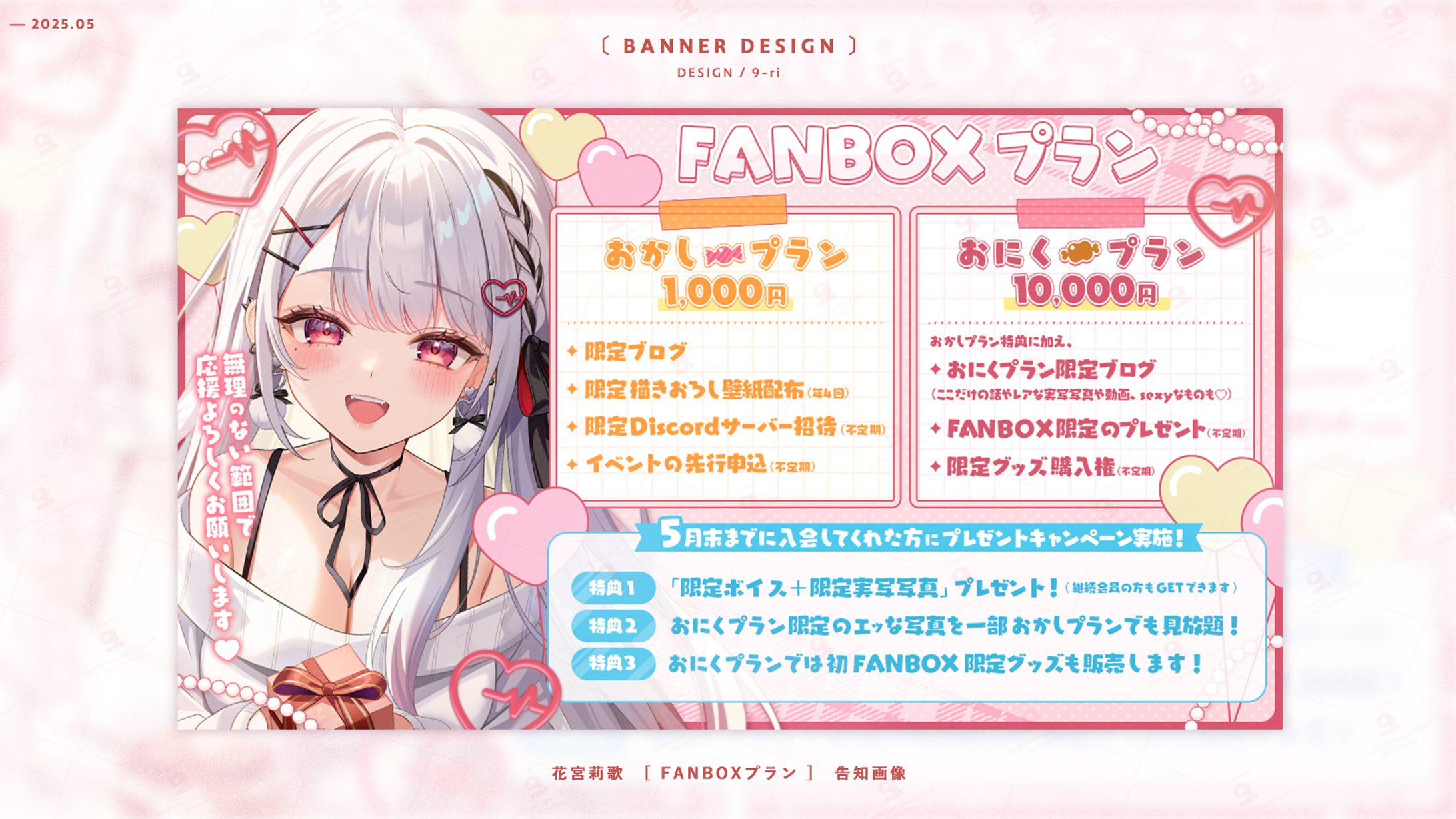 DESIGN｜花宮莉歌-1