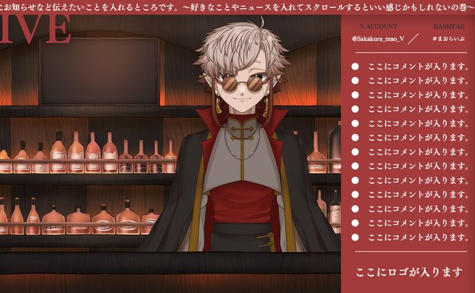 STREAMING SCREEN│酒蔵猫様 - 配信画面