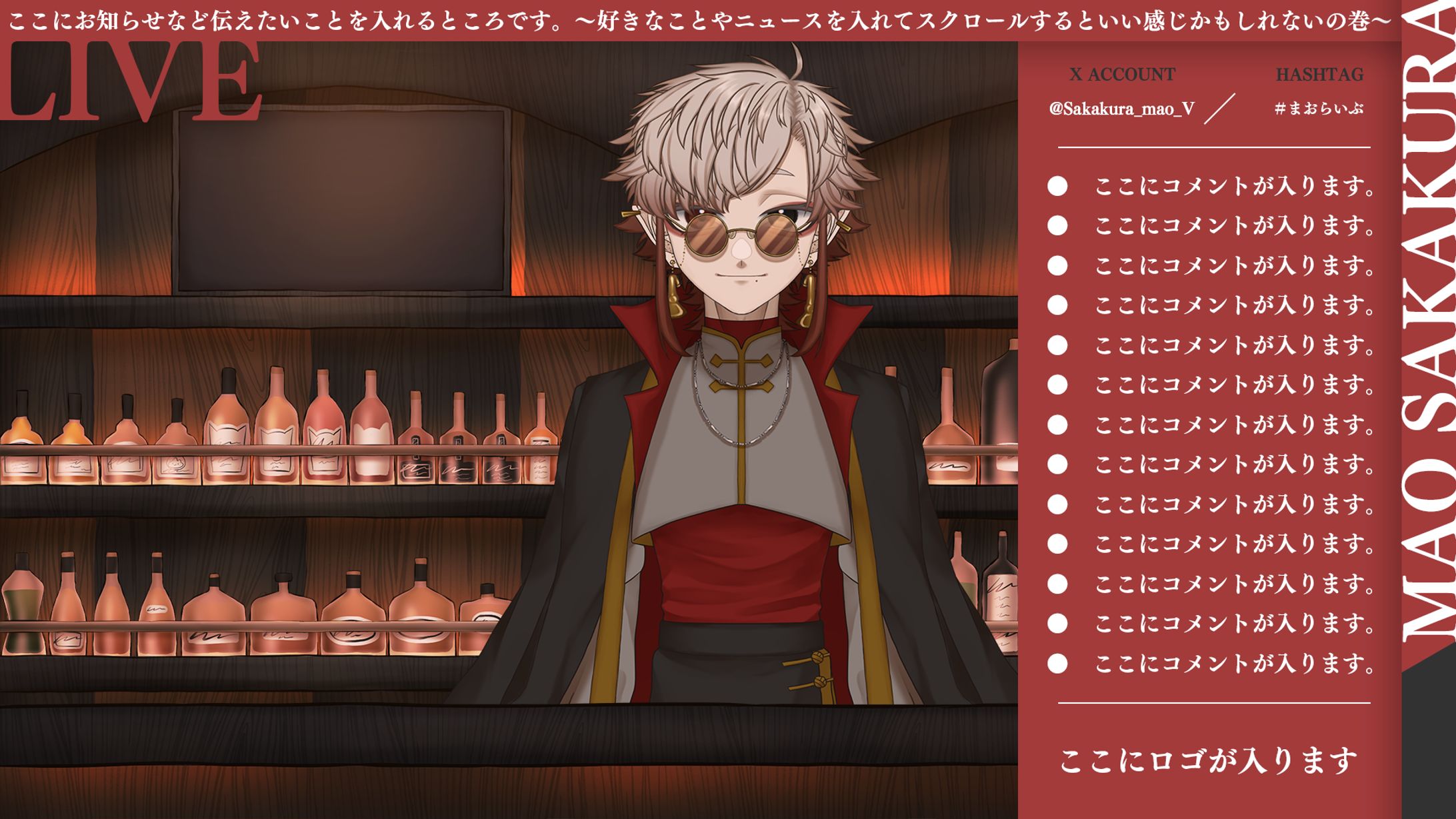 STREAMING SCREEN│酒蔵猫様 - 配信画面-1