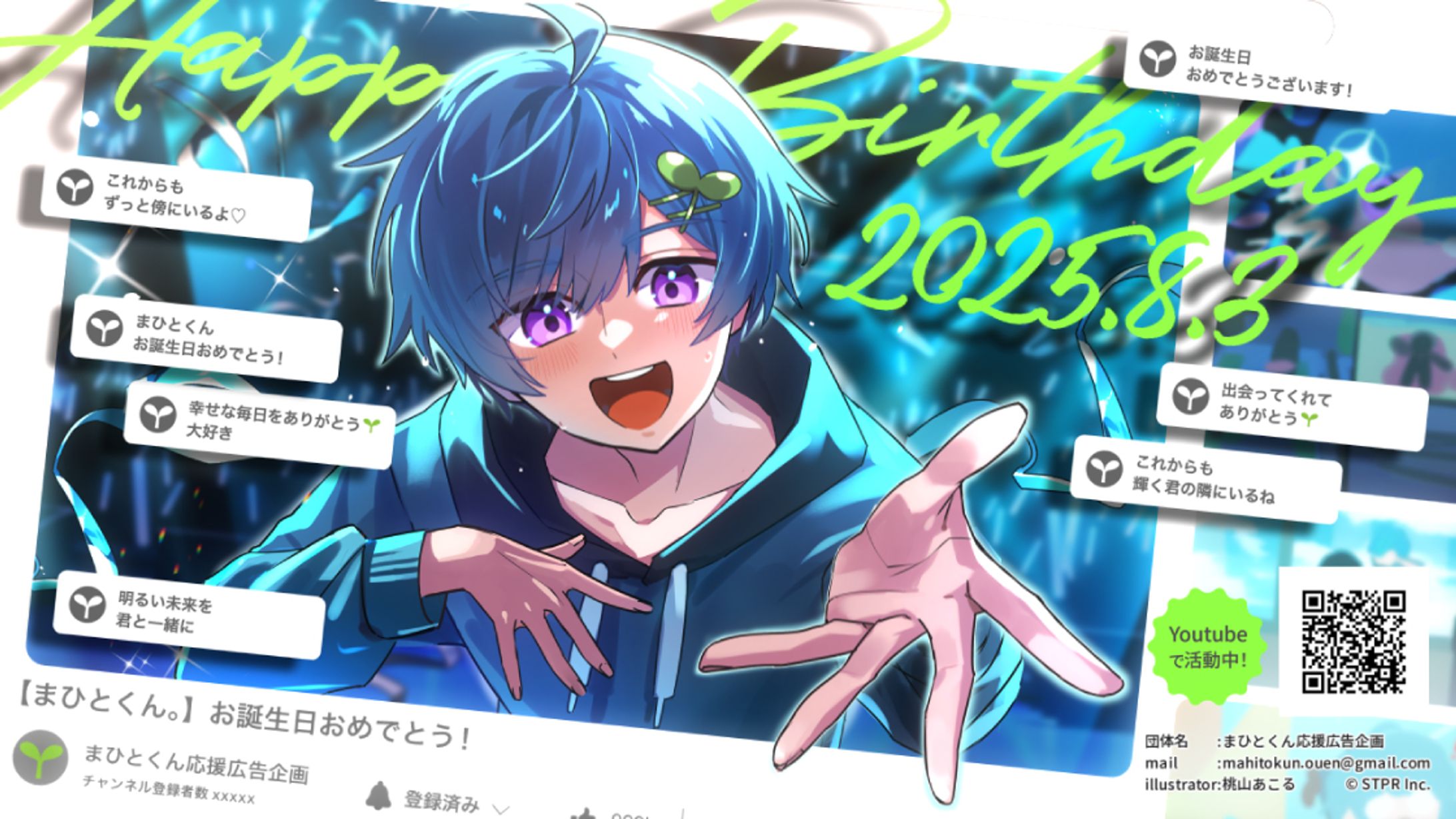 まひとくん応援広告企画様/ILLUSTRATION ＆ MOVIE-1