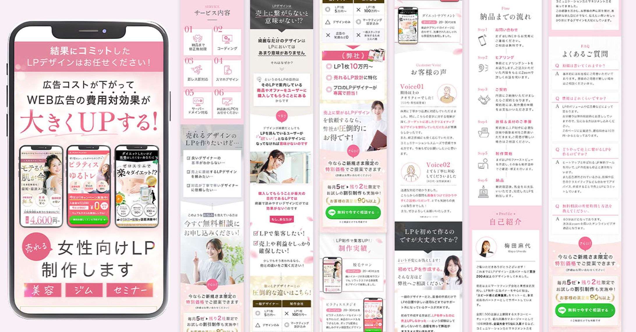女性向けサービスを売るためのLPデザイン-1