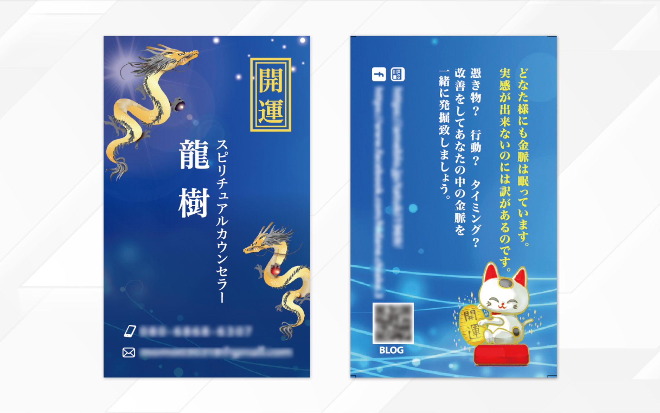 名刺 | スピリチュアルカウンセラー 龍樹様-1