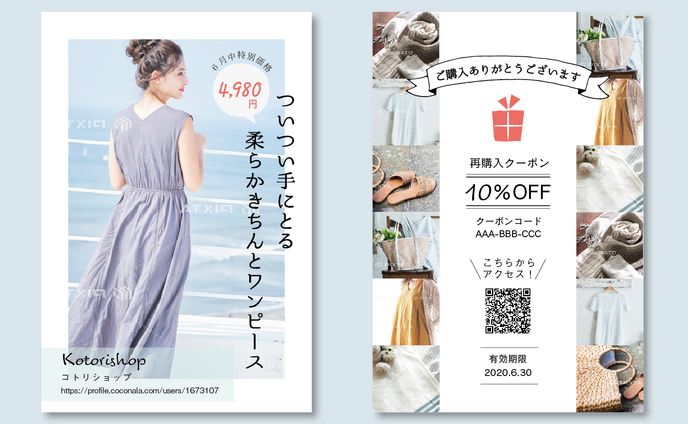 ネットショップサンキューカード