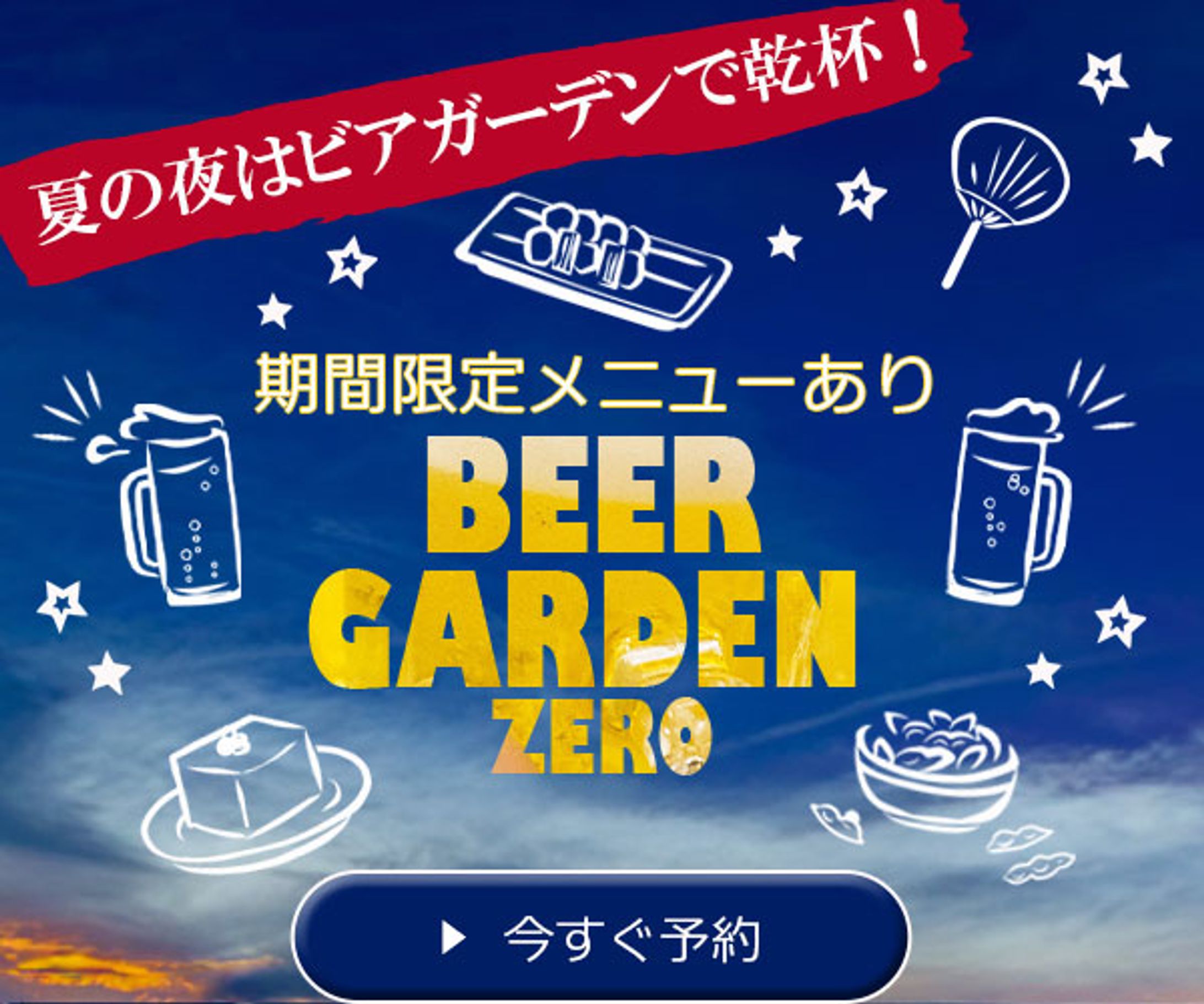 ビアガーデン-1