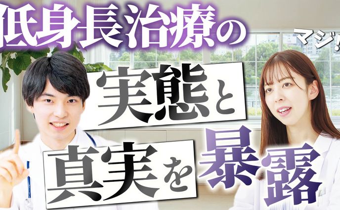 身長を伸ばす方法