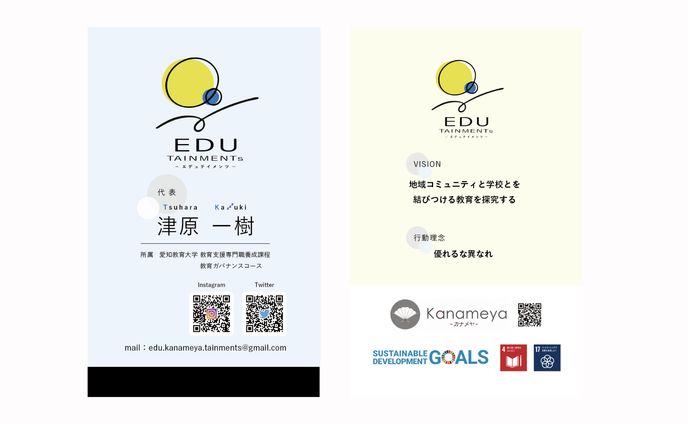 【EDU TAINMENTS様】名刺デザイン