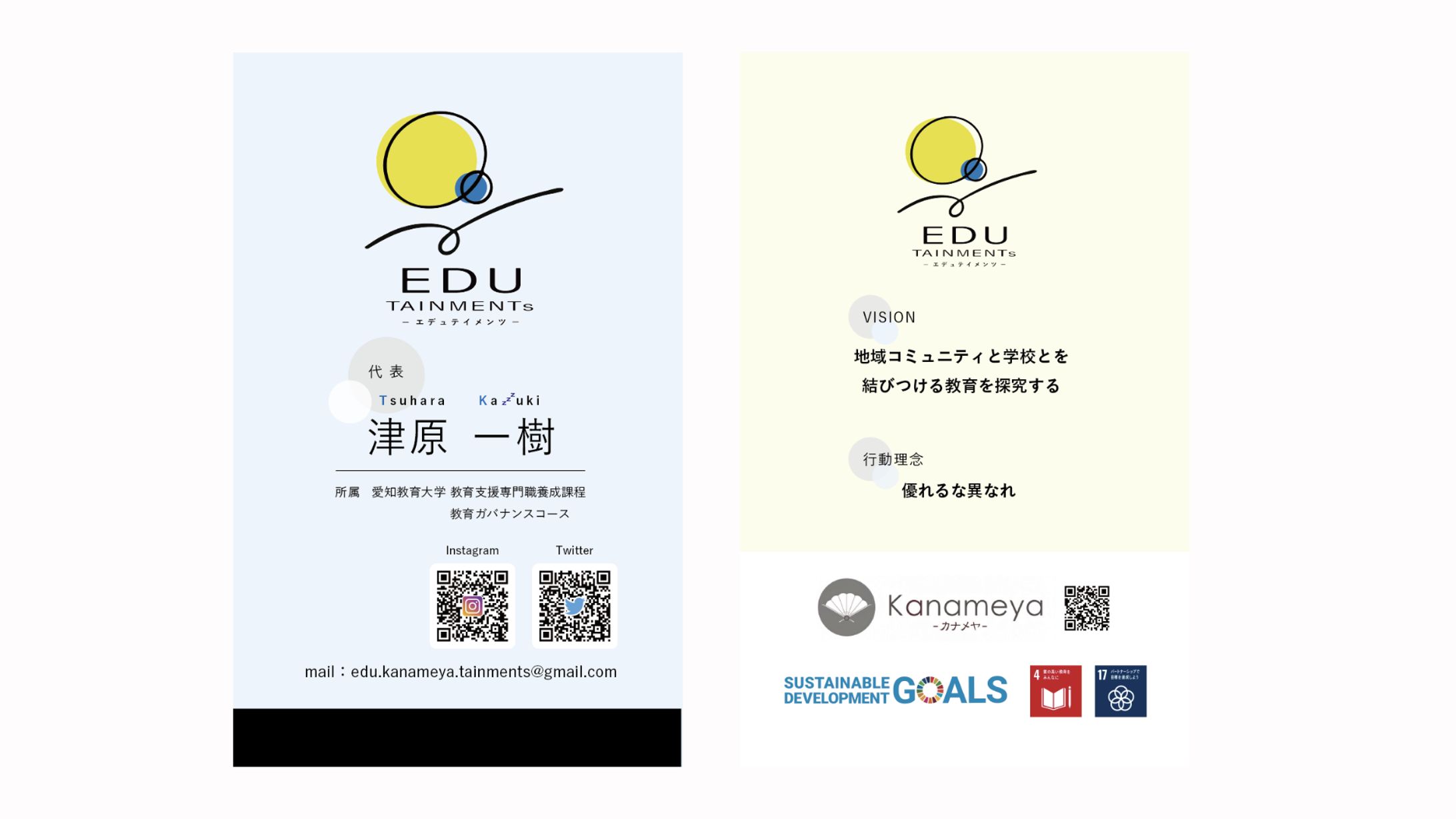 【EDU TAINMENTS様】名刺デザイン-1
