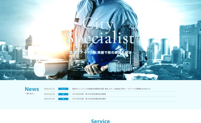 建設会社WEBトップページ