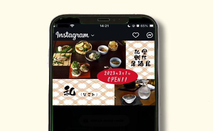 [バナー]和風創作居酒屋新規オープン告知用/[Banner] New Opening Announcement – Japanese-style Creative Izakaya
