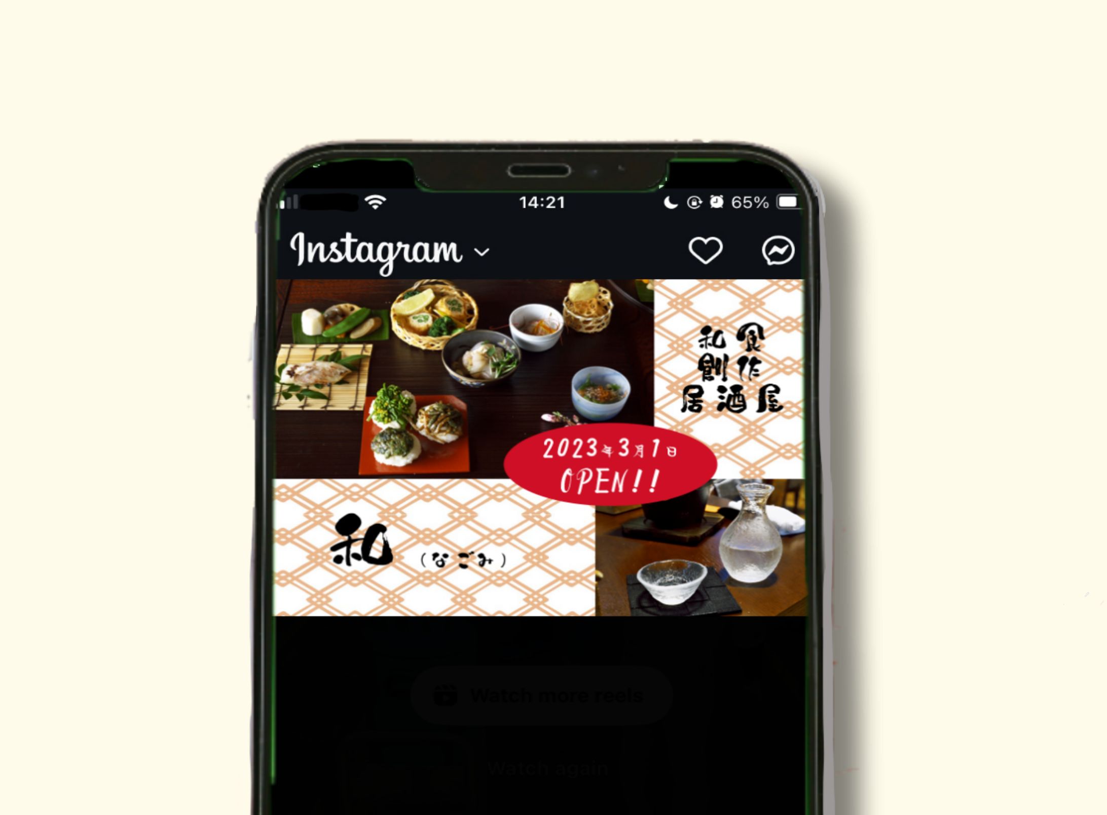 [バナー]和風創作居酒屋新規オープン告知用/[Banner] New Opening Announcement – Japanese-style Creative Izakaya-1