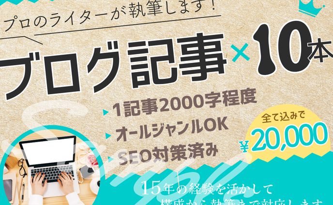 ココナラ用のサムネイル②