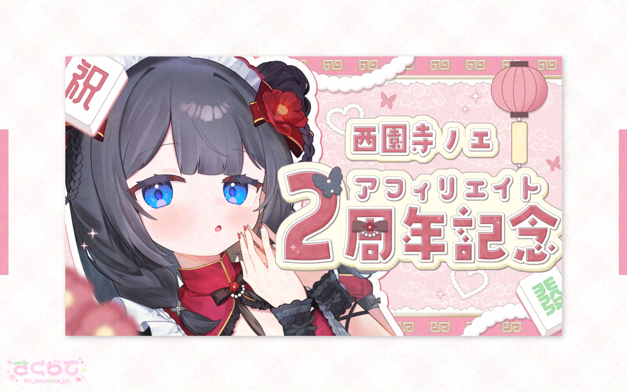 〖 サムネイル 〗西園寺ノエ様-1