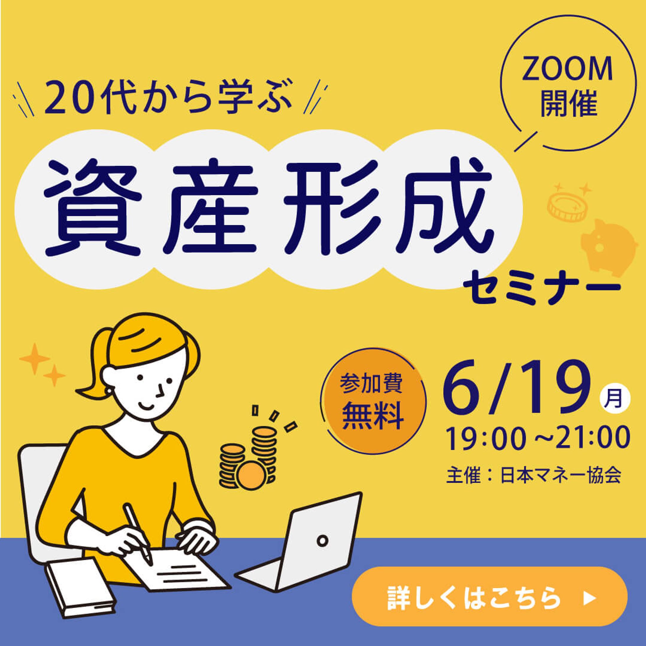 【バナー】資産形成セミナーの告知バナー-1