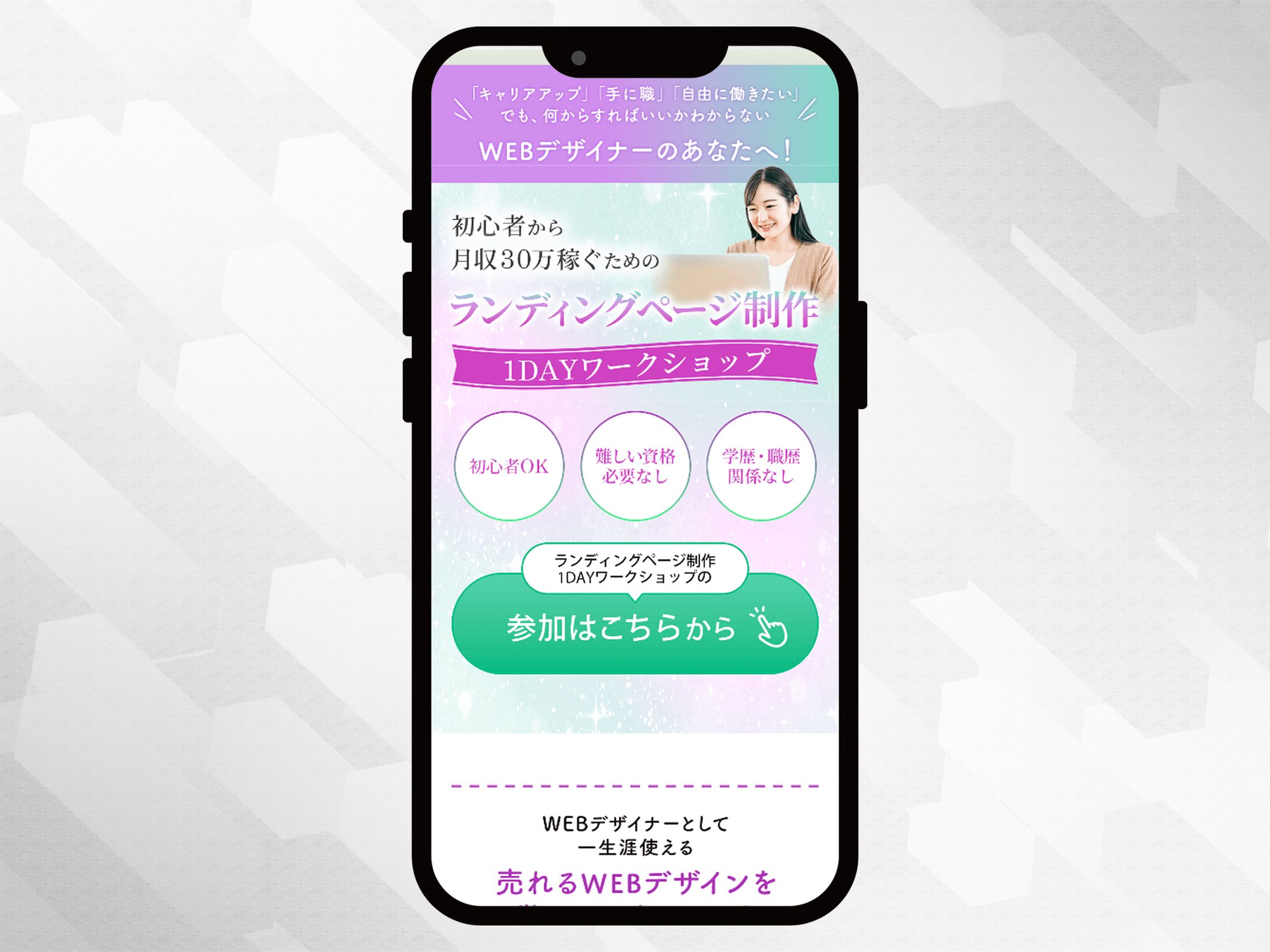 【サンプル】WEBデザインセミナー-1