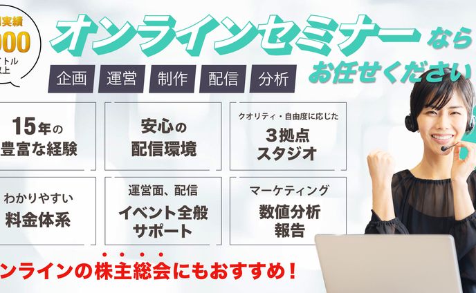 バナー｜オンラインセミナースタジオ